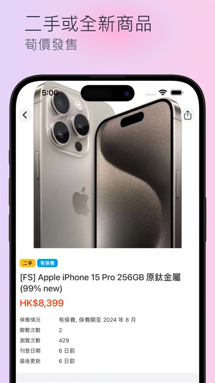 DCFever 二手買賣平台 screenshot-3