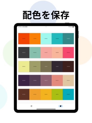 AI 配色提案アプリ:人工知能が自動で最適な5色を選びます！のおすすめ画像2