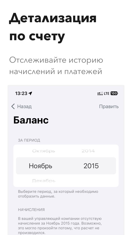 Личный Кабинет Дом screenshot-3