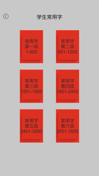 中文汉字字帖 screenshot-6