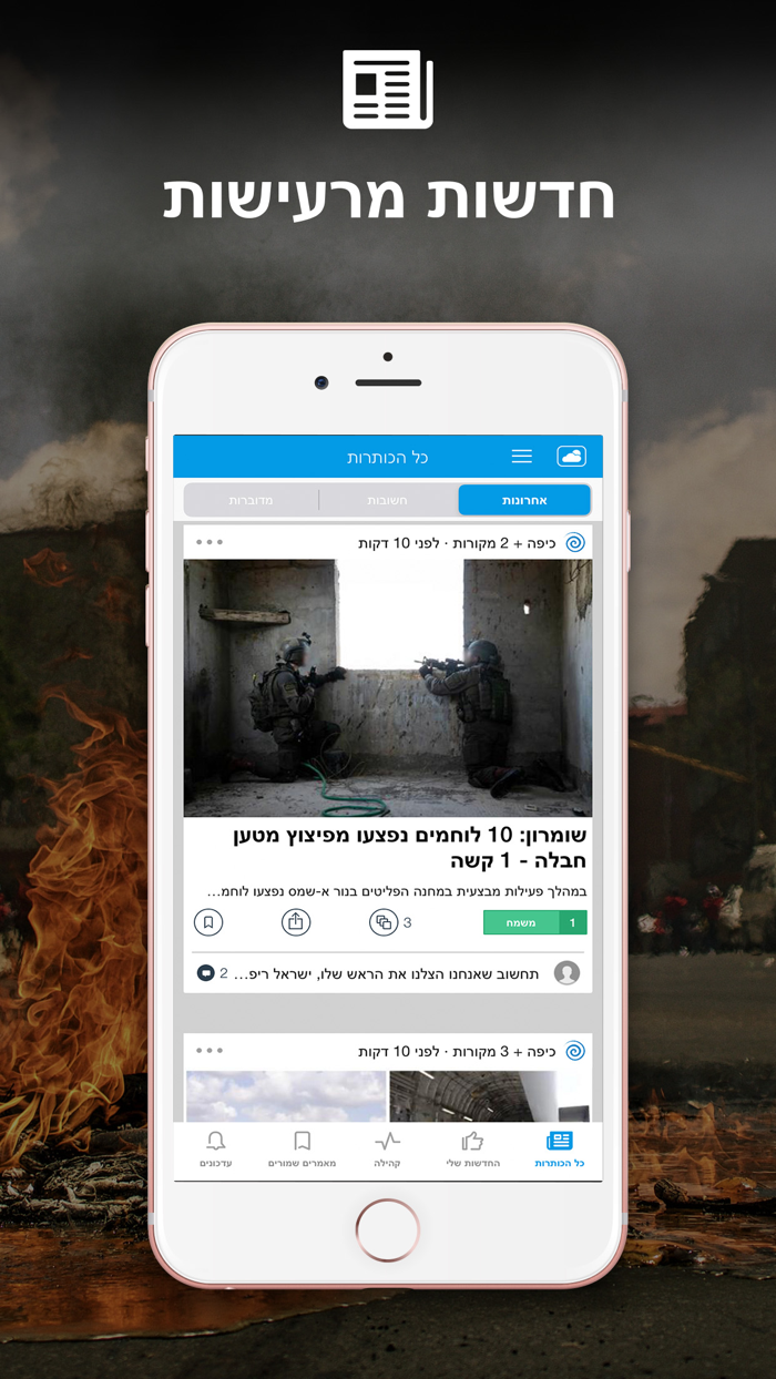 חדשות ישראל