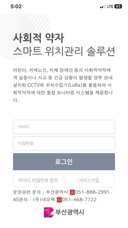 부산 사회적약자 스마트 위치관리 서비스