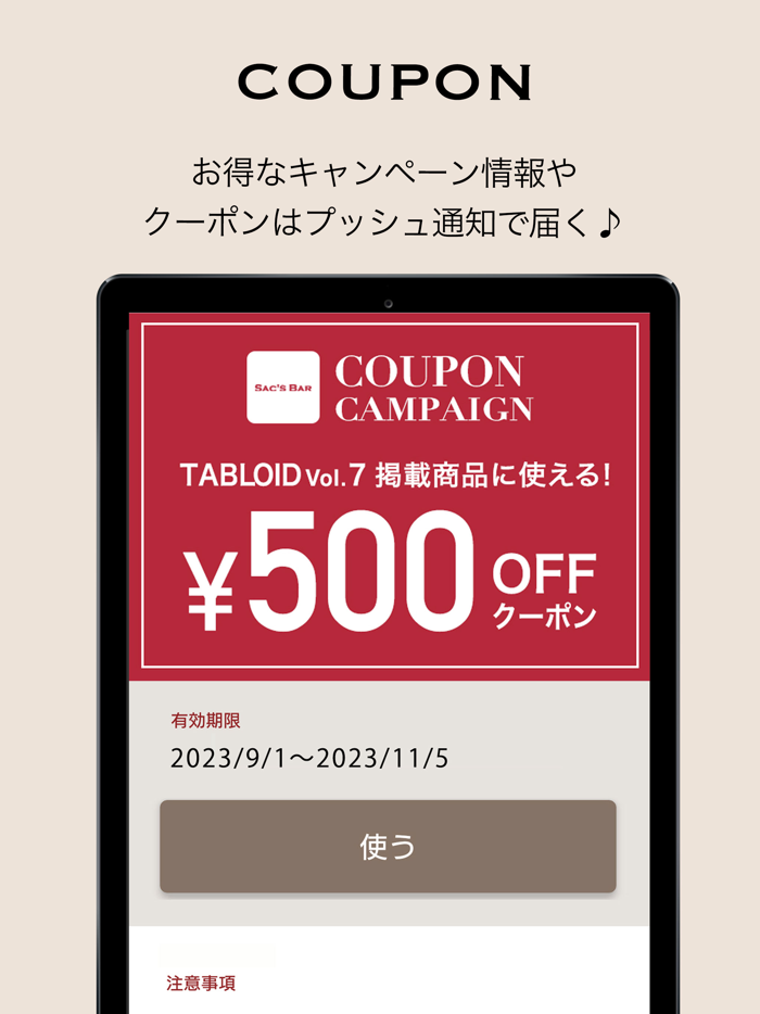 SACS BAR（サックスバー）公式アプリ