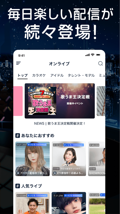 SHOWROOM(ショールーム) ライブ配信 アプリのおすすめ画像5