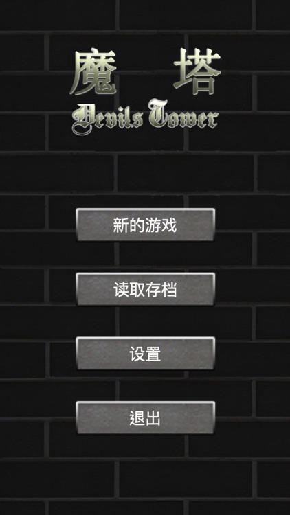 魔塔50层：经典无广告流畅小游戏