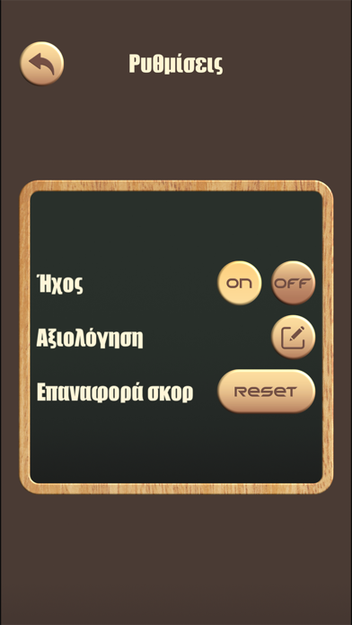 Τρίλιζα - Στα ελληνικά Screenshot