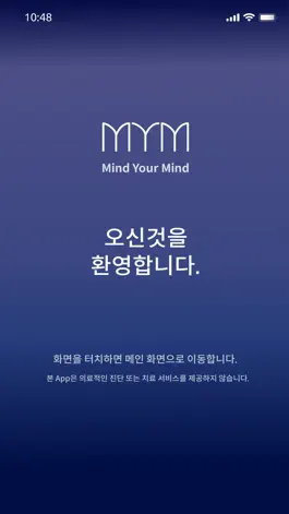 Game screenshot MYM Mind Your Mind - 멘탈 케어 솔루션 mod apk