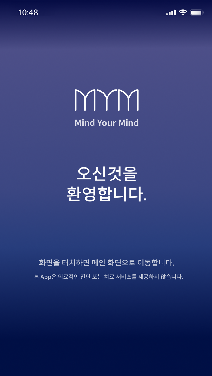 MYM Mind Your Mind - 멘탈 케어 솔루션