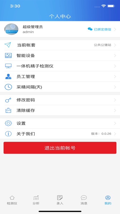公猪站管理系统