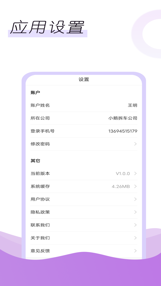 #4. 关于车-物尽其用 (iOS) โดย: 苏州老车管理科技有限公司