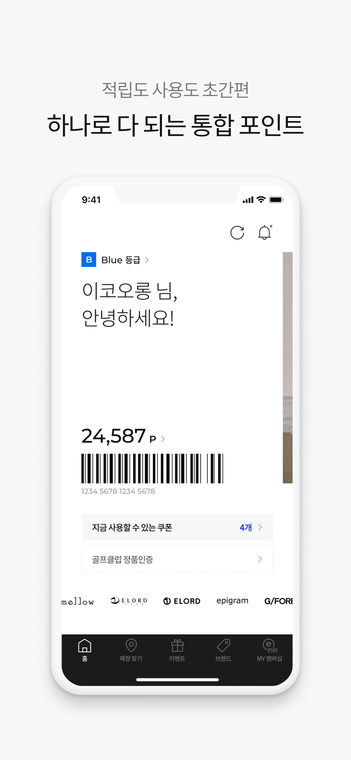 이코오롱 멤버십