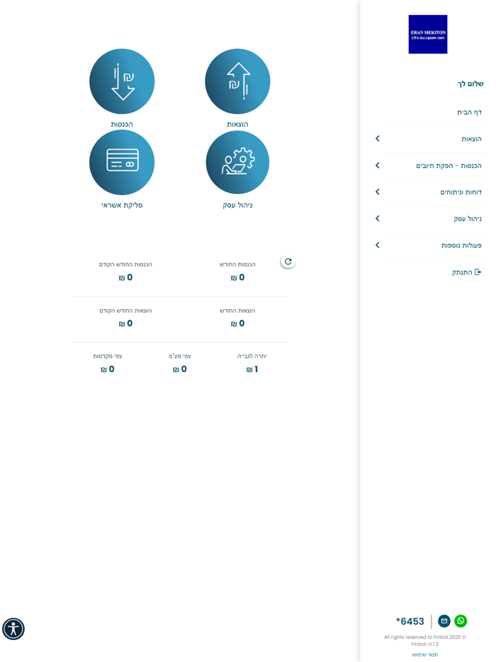 ערן מקיטון רואה חשבון