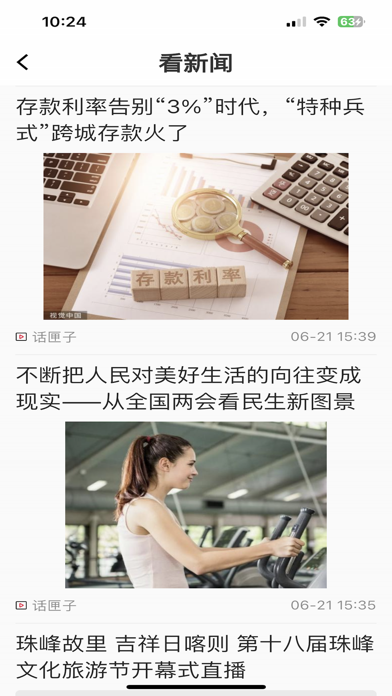 话匣子FM Screenshot