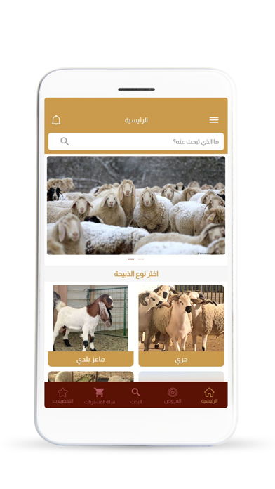 ابو فهد للذبائح Screenshot