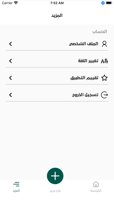 رقيب Screenshot