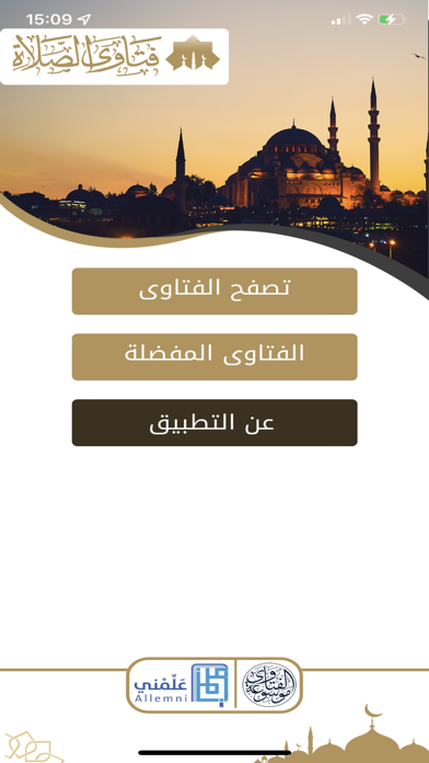 فتاوى الصلاة Screenshot