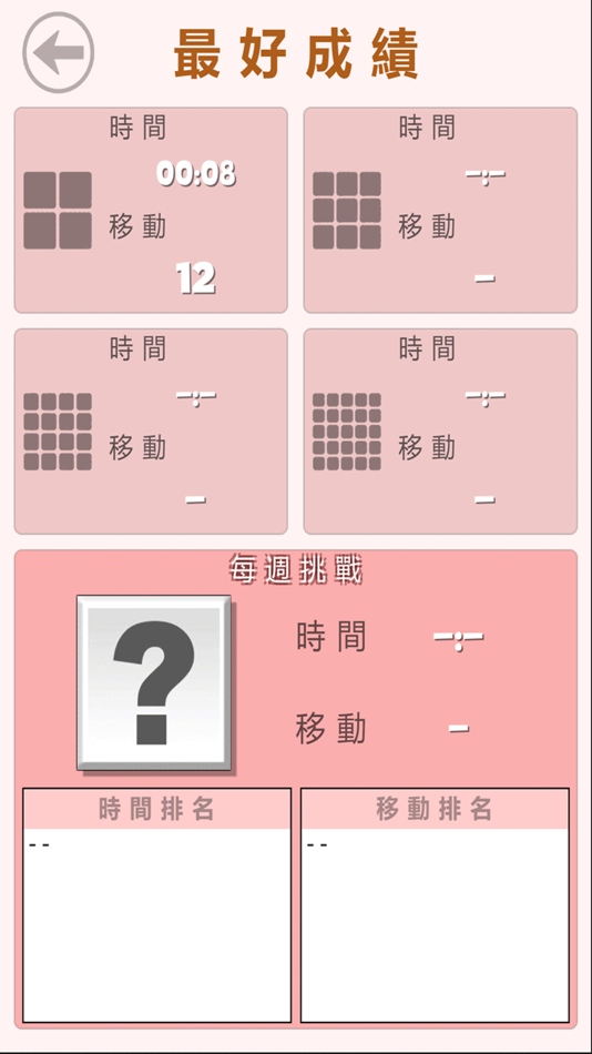 #4. Grid Puzzles (iOS) 由: Chi-Cheng Liao