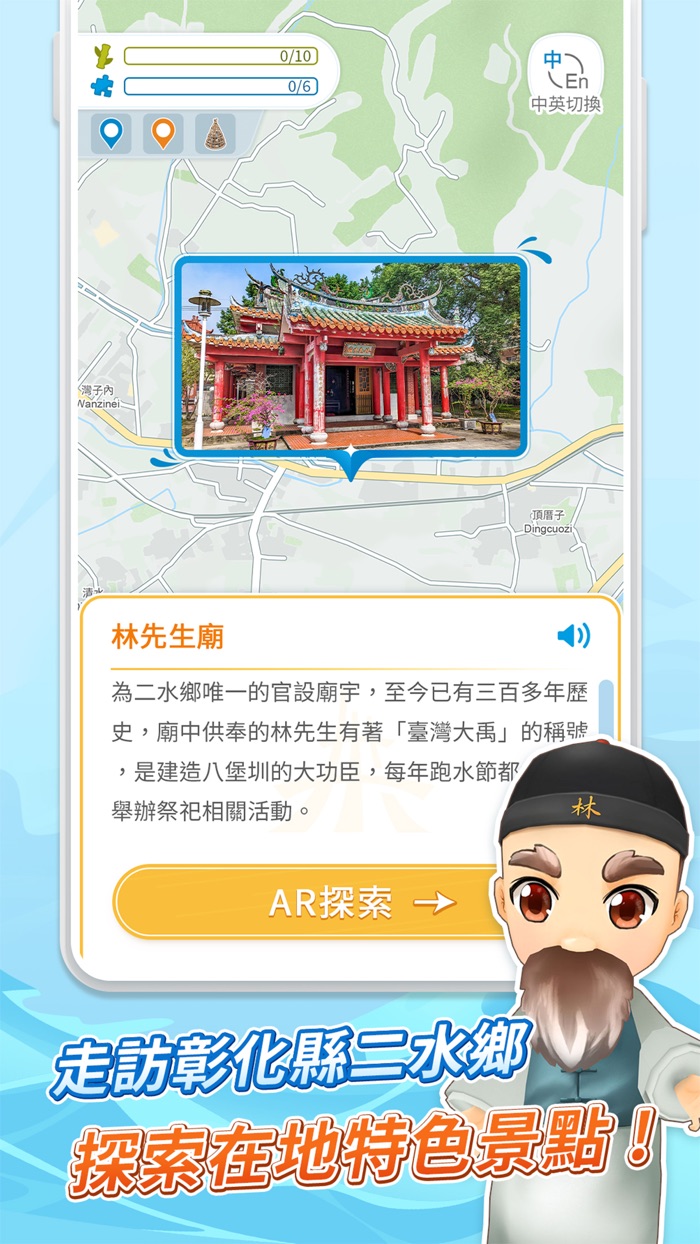 二水國際跑水節AR雙語導覽