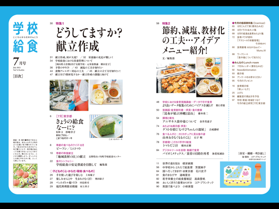 Screenshot #5 pour 月刊 学校給食