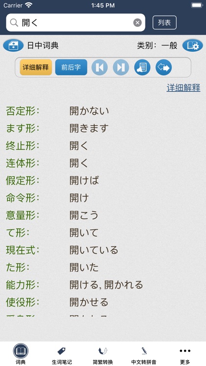 译经简明日汉词典