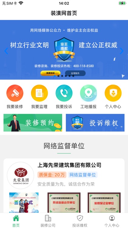 上海装潢网-装修投诉，装修监理，装修公司推荐