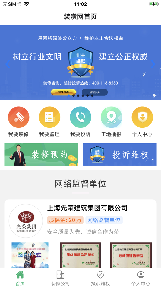 #1. 上海装潢网-装修投诉，装修监理，装修公司推荐 (iOS) Przez: 上海程颐实业有限公司
