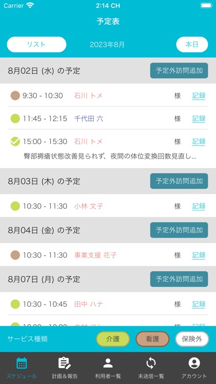 ファーストケア・アサインモバイル