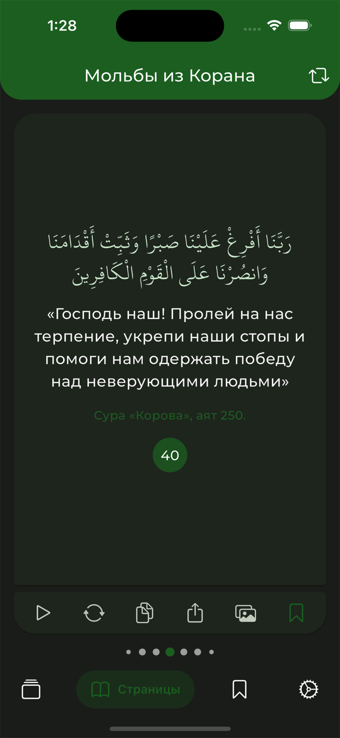 Мольбы из Корана