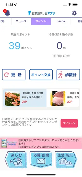 Game screenshot 日本海テレビアプリ hack