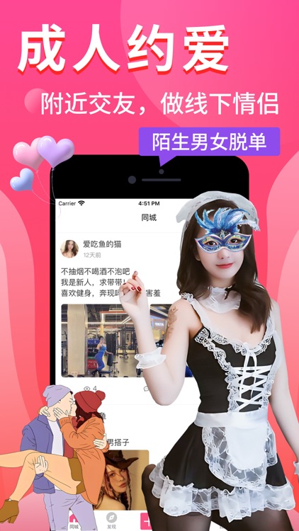 私密恋,同城约会，附近约会软件神器