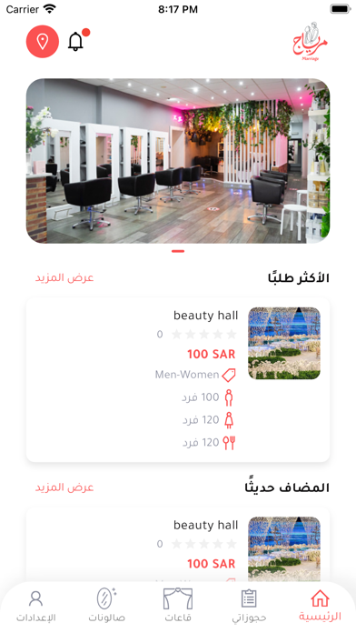 مرياج - Marriage Screenshot