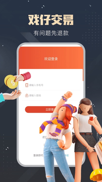 戏仔商城-全场包赔找回必追