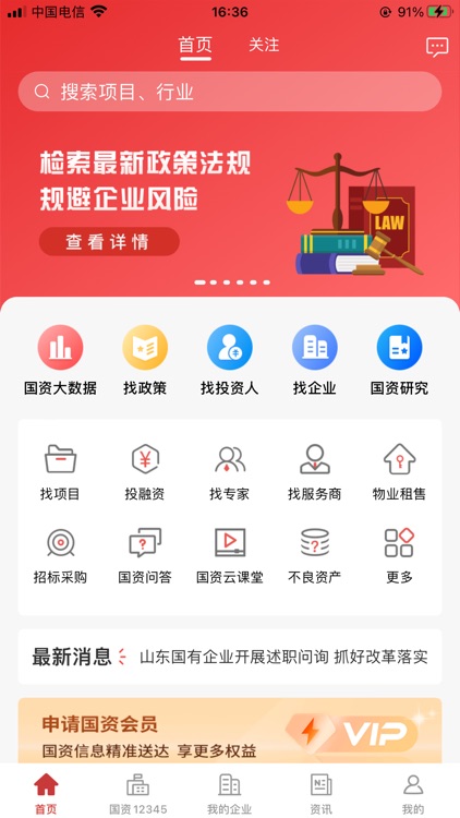 权易汇-国资综合服务工具