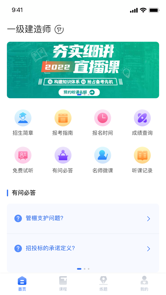 #1. 大立教育 (iOS) 由: 强 周