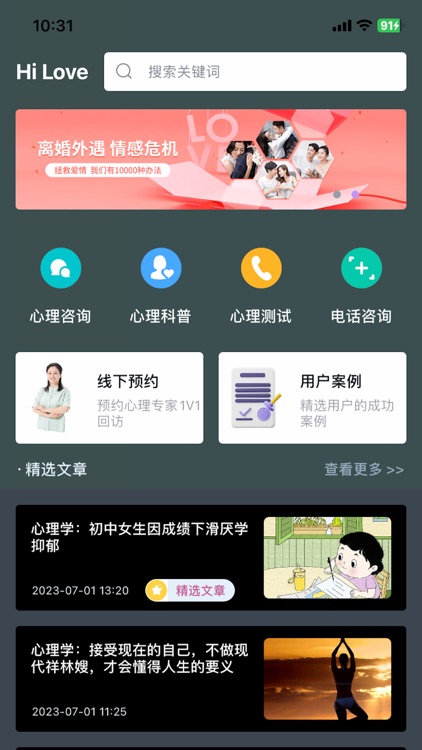 Hi Love - 倾听您的心声 screenshot-3