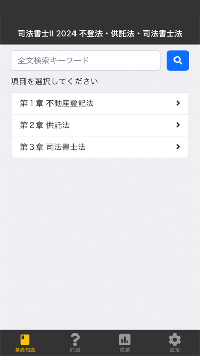 司法書士Ⅱ 2024 不登法・供託法・司法書士法のおすすめ画像1