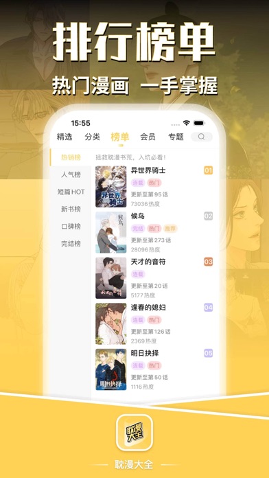耽漫大全 screenshot
