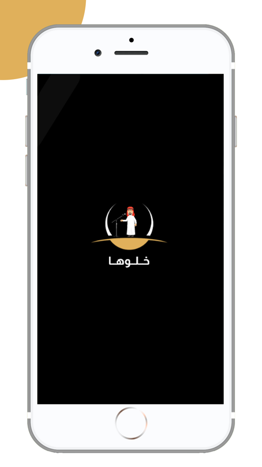 خلوها - 1.3 - (iOS)