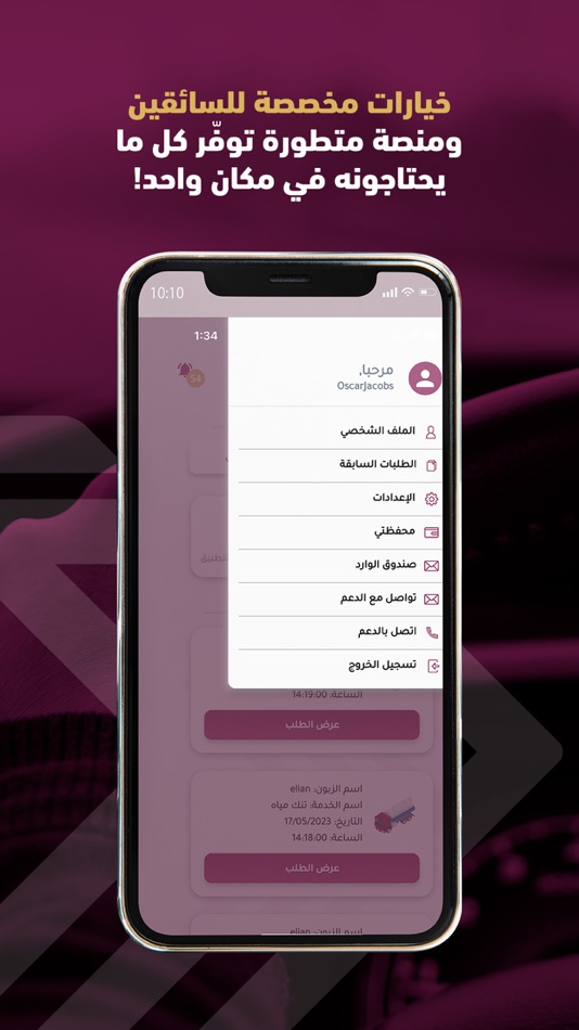 #3. نقل - تطبيق السائقين (iOS) 由: Naqel