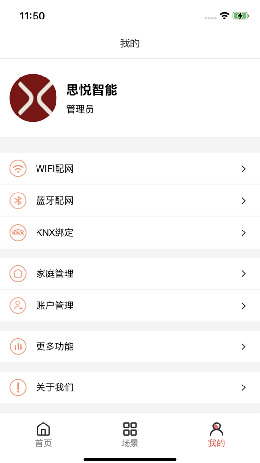 #3. 思悦智能 (iOS) 由: 深圳市莱克斯瑞智能家居有限公司