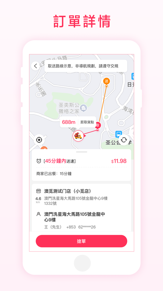 #2. 澳覓眾包 (iOS) 由: FRESH LIFE TECHNOLOGY COMPANY LIMITED