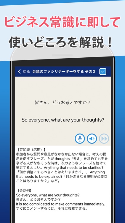 ビジネス英会話 screenshot-4