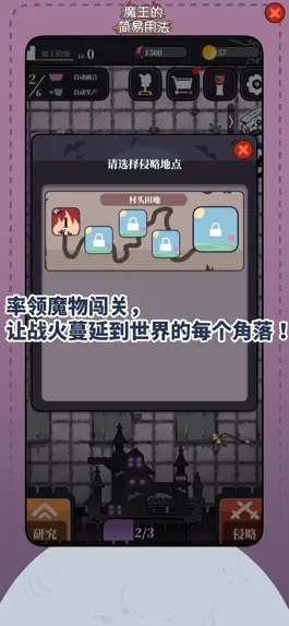 Game screenshot 魔王的简易用法 hack