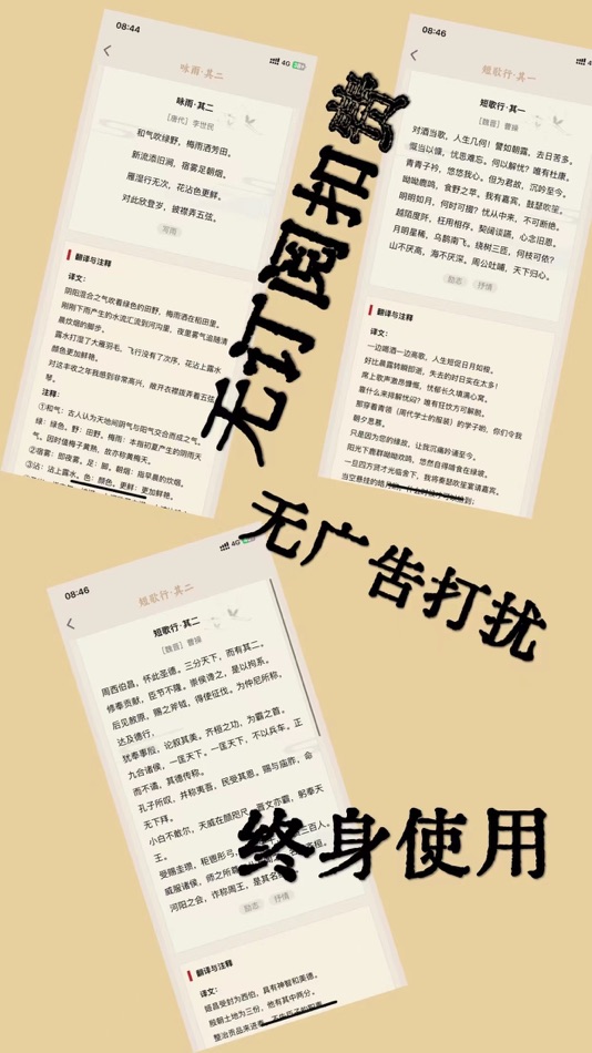 #2. 古诗词大全-古诗文言文全网经典名著赏析 (iOS) 由: 鹏 陈
