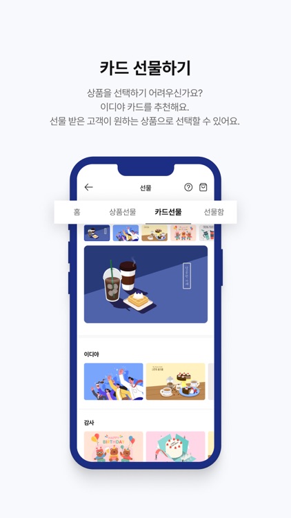 이디야멤버스 screenshot-6