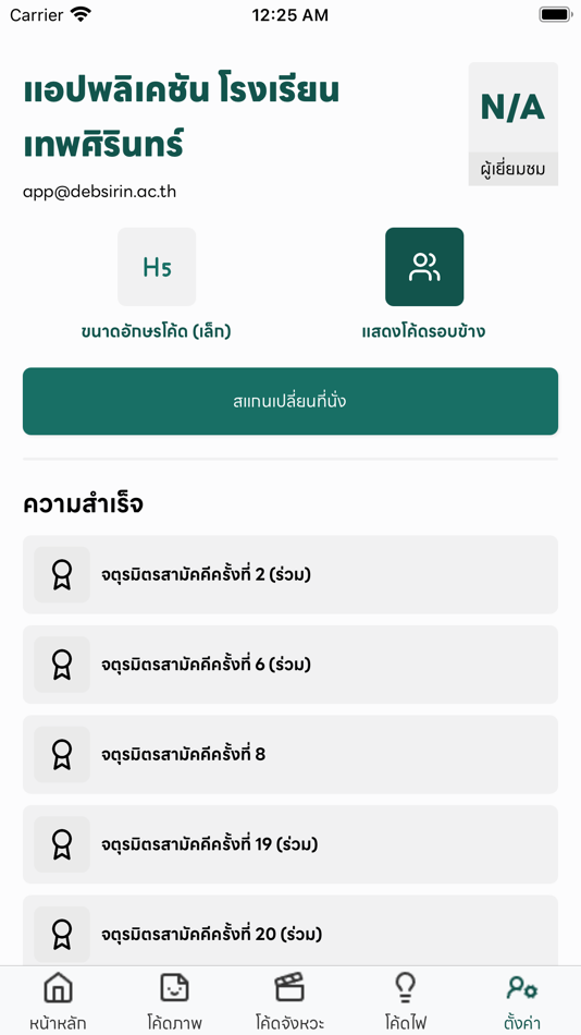 #7. Debsirin Mobile Cardstunt (iOS) Av: Debsirin School