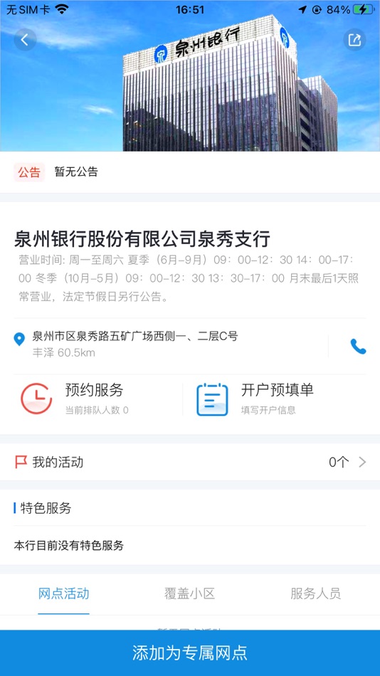 #4. 泉州银行 (iOS) 由: 泉州银行股份有限公司