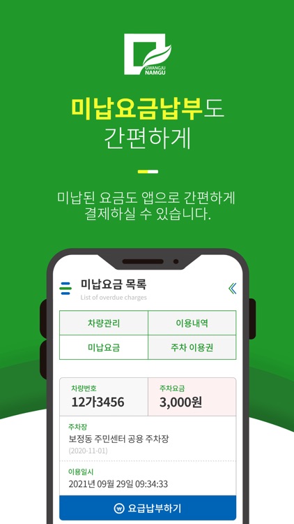 광주남구 주차정보 안내 screenshot-3