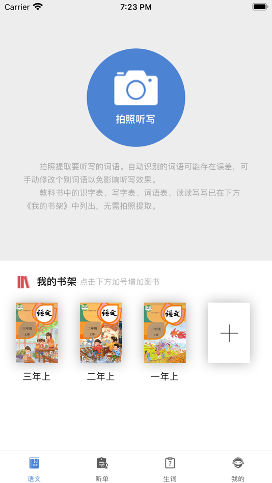 #1. 语文听写助手 (iOS) Podle: 廷波 张