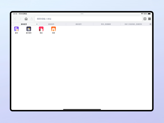 雨见浏览器 iPad screenshot 3 - Utilities app